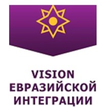 Москва: Клуб Vision евразийской интеграции проведет 5-е итоговое заседание в РГГУ и на "Вестнике Кавказа"