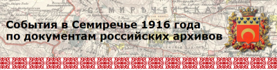 KNews.KG: Россия представила архивные данные о событиях 1916 года