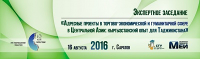 Саратов: Адресные проекты торгово-экономической повестки ЕАЭС и Таджикистана обсудят в Саратове