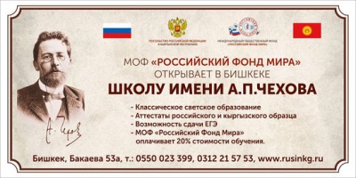 News-Asia: В Бишкеке открылось новое учебное заведение