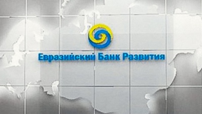 ЕАБР: Рецепт экономического роста России в синергии европейской и азиатской моделей экономических политик