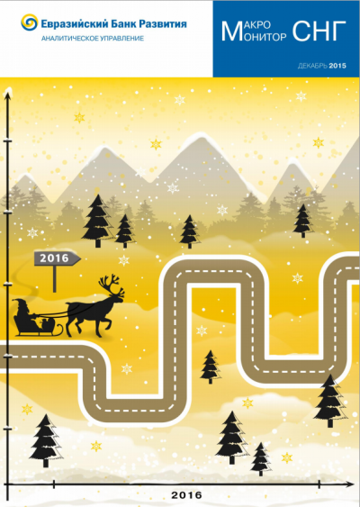 ЕАБР: в III квартале экономическая активность в странах СНГ стабилизировалась