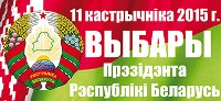 Интерфакс.BY: ЦИК: за Лукашенко проголосовало 83,49% избирателей 