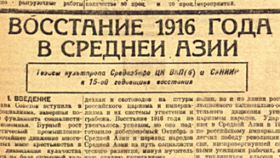 Ритм Евразии: Киргизия, 1916 год. Чтобы трагическая дата не стала объектом политических игрищ