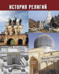 News-Asia: В школах Таджикистана будут изучать историю религий