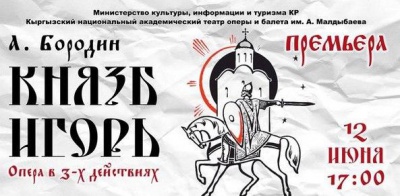 Бишкек: В Бишкеке готовятся к премьере оперы «Князь Игорь»