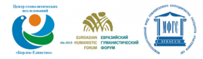 Уфа: «Евразийская интеграция – диалог исследователей и экспертов»