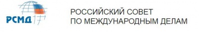Москва: Открыт прием заявок для участия в Школе РСМД и ЕЭК