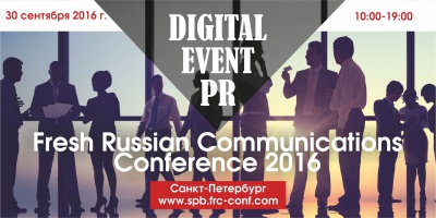 Санкт-Петербург: II Fresh Russian Communications Conference 2016