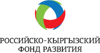Zanoza.KG: Из средств Российско-кыргызского фонда развития кредиты получили 7 компаний