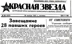 Историю великого подвига ошельмовать невозможно