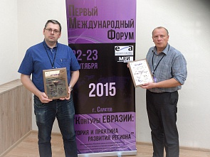 Эксперты "Урал-Евразия" приняли участие в I Международном форуме "Контуры Евразии: Теория и практика развития региона"